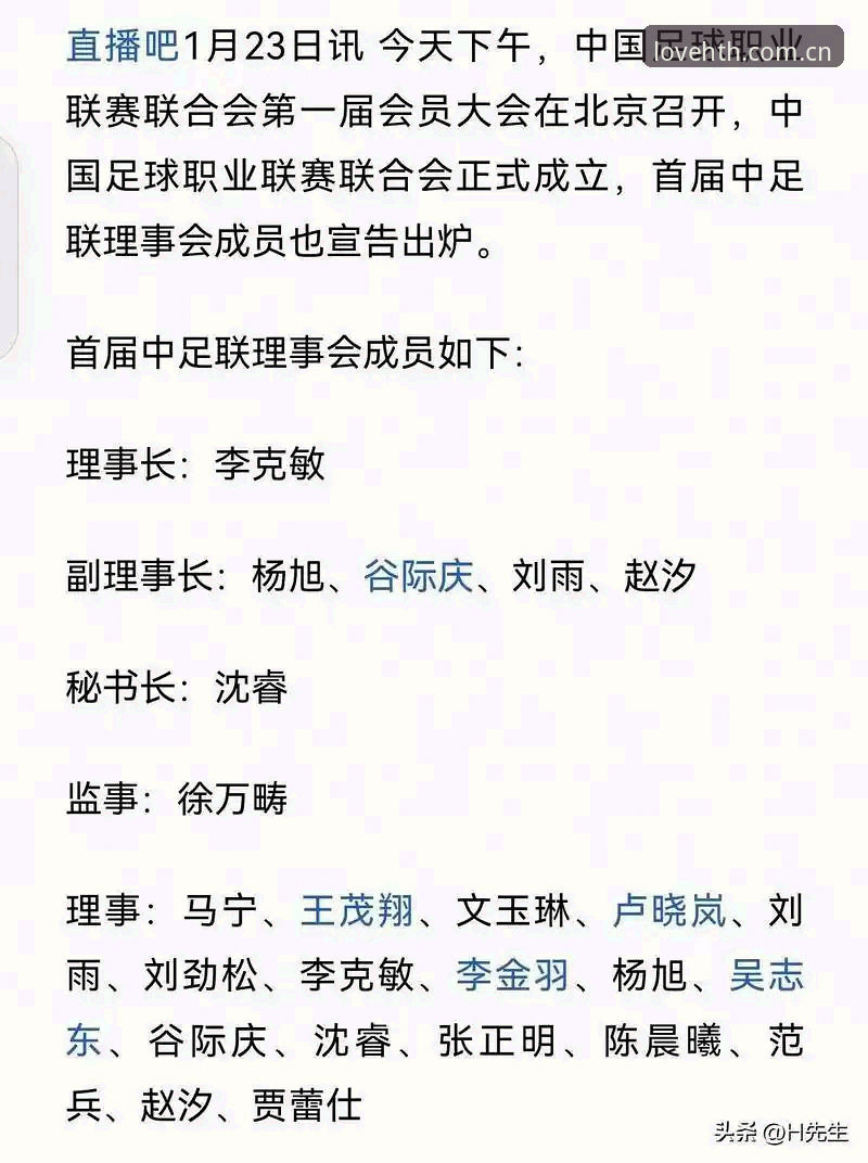 中国足协第三批禁足名单深度解析：从数据追踪到行业思考